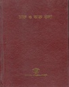 চারু ও কারু কলা (৮)