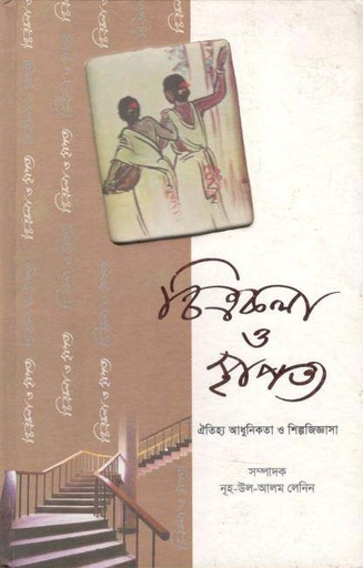 [9789849144052-1] চিত্রকলা ও স্থাপত্য
