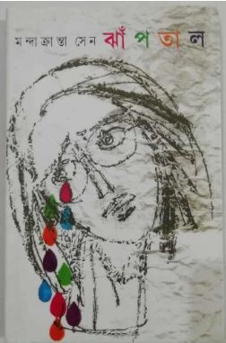 [9788177561227-1] ঝাঁপতাল