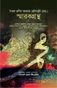 সৈয়দ রশীদ আহমদ জৌনপুরি (রহঃ) স্মারকগ্রন্থ