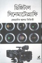 ডিজিটাল সিনেমাটোগ্রাফি