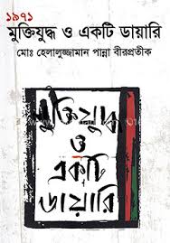 [9789849192084-1] ১৯৭১ মুক্তিযুদ্ধ ও একটি ডায়রি