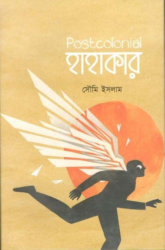 [9789849573548-1] Postcolonial হাহাকার