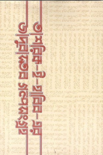 [9789843516909-1] তাশরিক-ই-হাবিব-এর জাদুবাস্তব গল্পসংগ্রহ