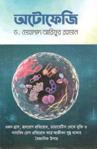 [9789848069882-1] অটোফেজি