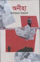 অনীহা