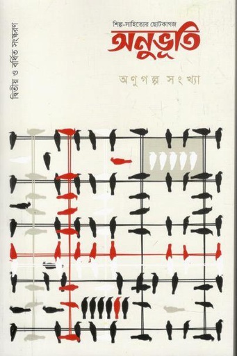 [984-3098] অনুভূতি : ফেব্রুয়ারি ২০২৪