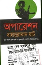 অপারেশন বাহাদুরাবাদ ঘাট