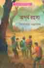 [9789388870719-1] অপূর্ব রহস্য