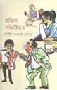 অফিস পলিটিকস
