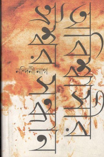 [9789384002985-1] অবিশ্বাসীর ঈশ্বর সন্ধান