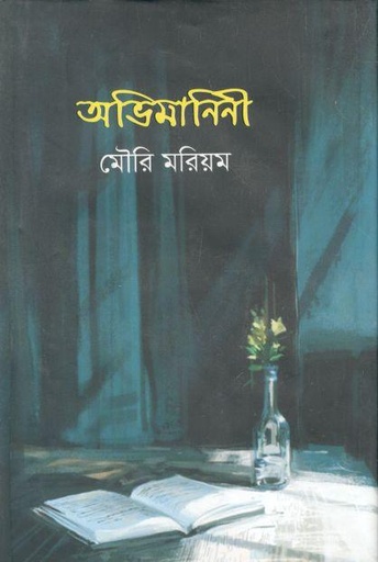 [9789848072103-1] অভিমানিনী