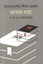 অমৃতা