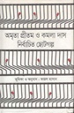 অমৃতা প্রীতম ও কমলা দাস : নির্বাচিত ছোটগল্প