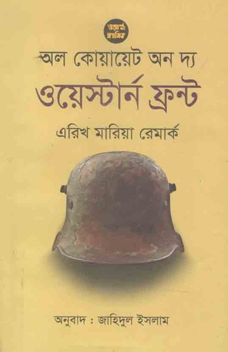 [9789849318729-1] অল কোয়ায়েট অন দ্য ওয়েস্টার্ন ফ্রন্ট