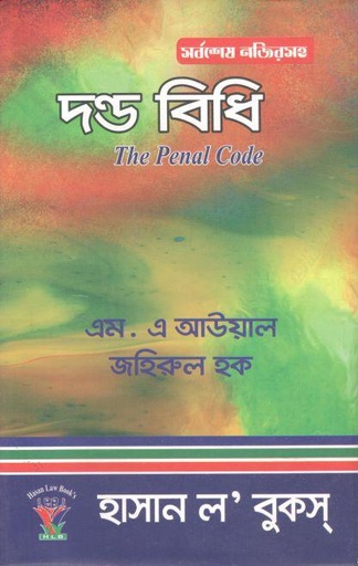 [984-3991] দণ্ড বিধি