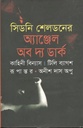 অ্যাঞ্জেল অব দ্য ডার্ক