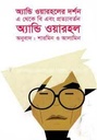 অ্যান্ডি ওয়ারহলের দর্শন : এ থেকে বি এবং প্রত্যাবর্তন