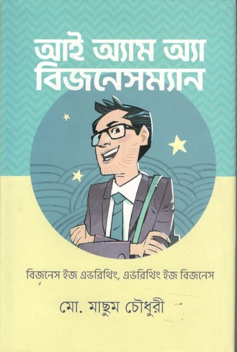 [9789849049128-1] আই অ্যাম অ্যা বিজনেসম্যান
