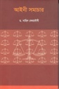 আইনী সমাচার