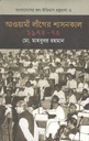আওয়ামী লীগের শাসনকাল ১৯৭২-৭৫