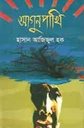 আগুনপাখি