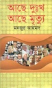 আছে দুঃখ আছে মৃত্যু