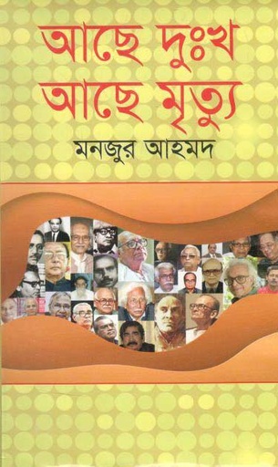 [9789849559054-1] আছে দুঃখ আছে মৃত্যু