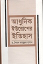 আধুনিক ইউরোপের ইতিহাস