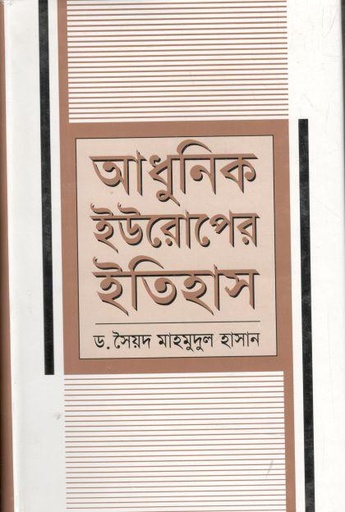 [9844102782-1] আধুনিক ইউরোপের ইতিহাস