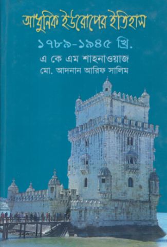[9847020500759-1] আধুনিক ইউরোপের ইতিহাস ১৭৮৯ - ১৯৪৫