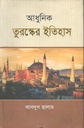 আধুনিক তুরুস্কের ইতিহাস