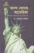 [9789845071055-1] আনন্দ সবেদনায় আমেরিকা