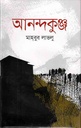 আনন্দকুঞ্জ