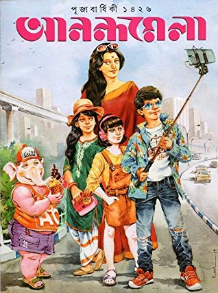 [984-3120] আনন্দমেলা : পূজা বার্ষিকী ১৪২৬ (২০১৯)