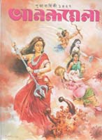 [984-3121] আনন্দমেলা : পূজা বার্ষিকী ১৪২৭ (২০২০ )