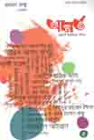 [984-3127] আনর্ত  : অন্তবর্তী থিয়োটারের কাগজ