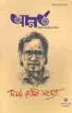 [25203509-1] আনর্ত : মলয় ভৌমিক সংখ্যা (মে ২০২০)