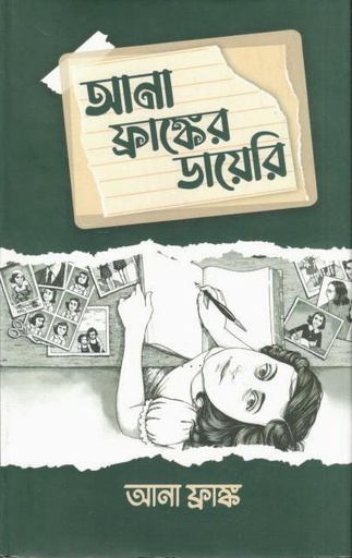 [9789849607304-1] আনা ফ্রাঙ্কের ডায়েরি (জ্ঞানকোষ)