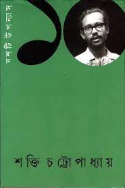 [9789384265649-1] দশটি উপন্যাস (শক্তি চট্টোপাধ্যায়) (প্রতিভাস)