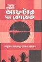 আফটার দ্য কোয়েক (হারুকি মুরাকামি)