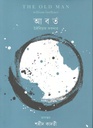 আবর্ত