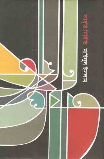 [984-3130] আবৃত্তিমেলা