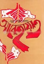 আবে হায়াত