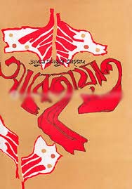 [9789841107611-1] আবে হায়াত