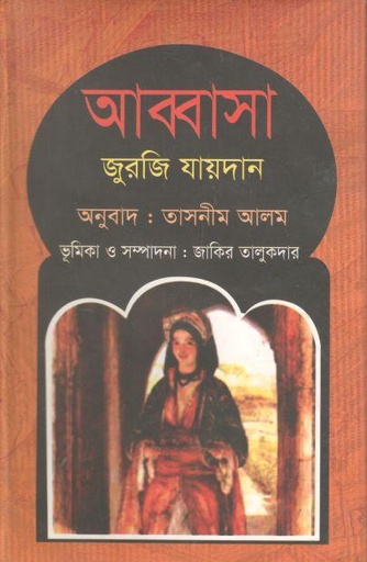 [9789848975961-1] আব্বাসা (জুরজি জায়দান)
