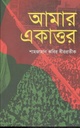 আমার একাত্তর (পাঞ্জেরী)