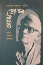 আমার জানালা : ব্যক্তি । সমকাল । ইতিহাস