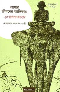 [9780199489435-1] আমার জীবনের আদিকাণ্ড : এক চিত্রিত কাহিনি