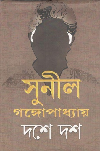 [9789383015009-1] দশে দশ